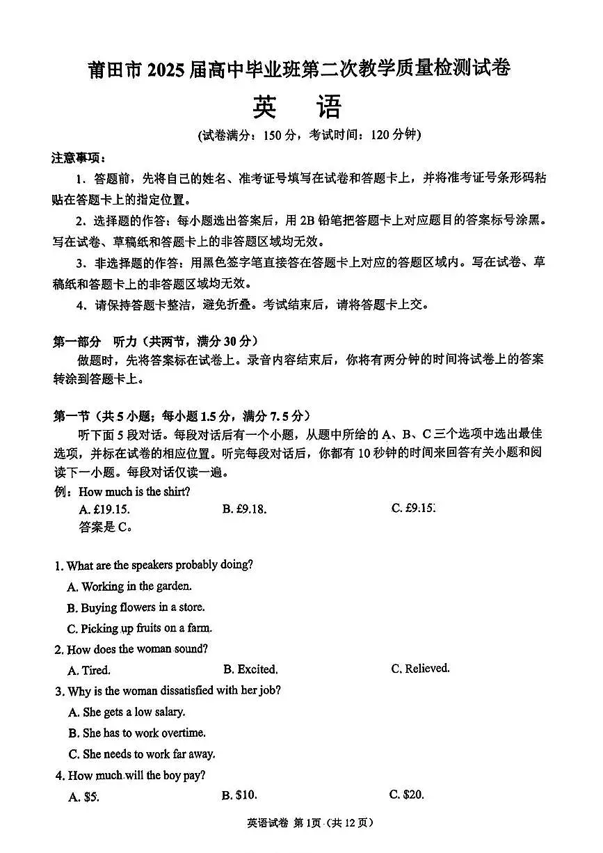 福建省莆田2025届高中毕业班第二次质量检测英语试题（含答案）第1页