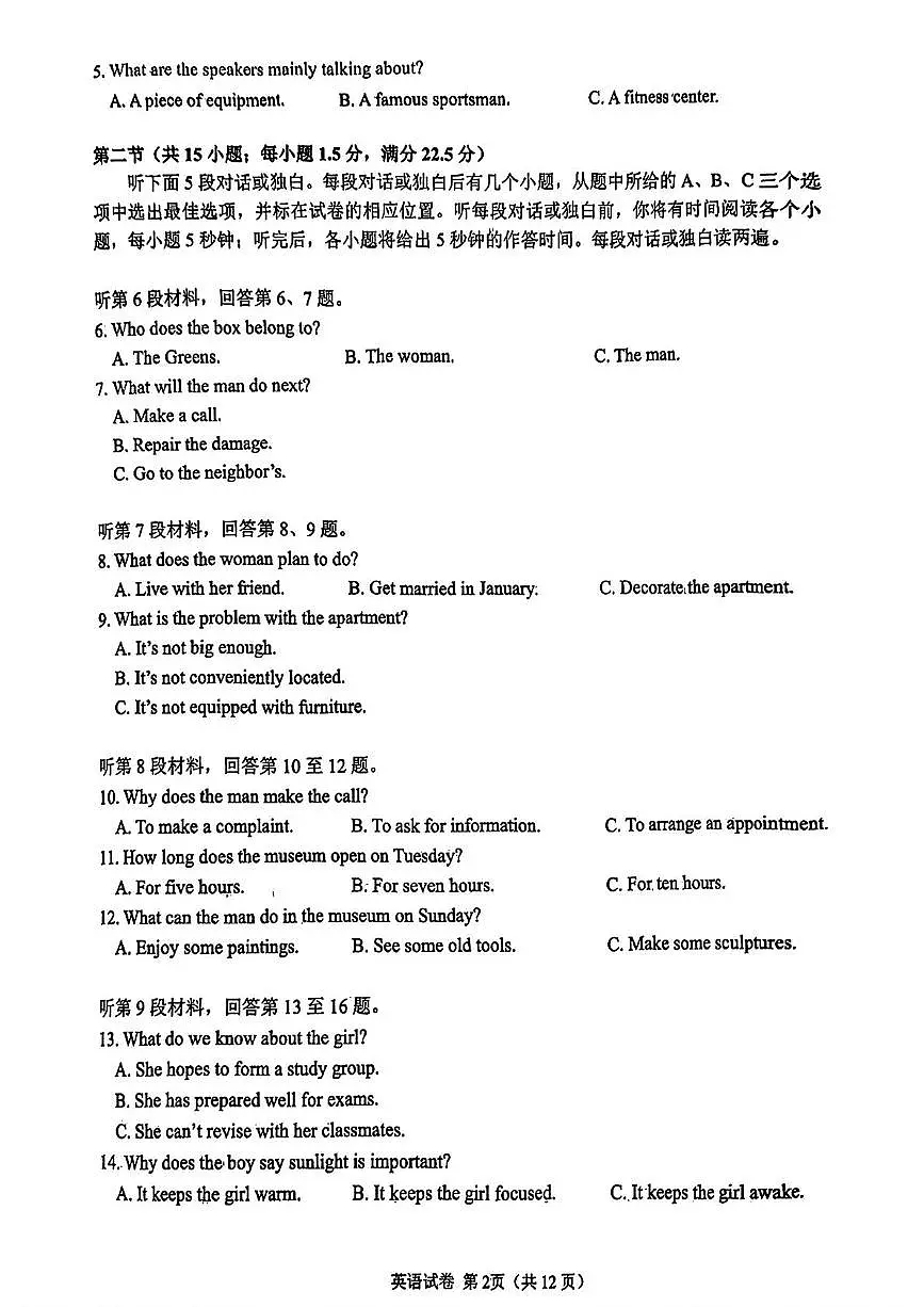 福建省莆田2025届高中毕业班第二次质量检测英语试题（含答案）第2页