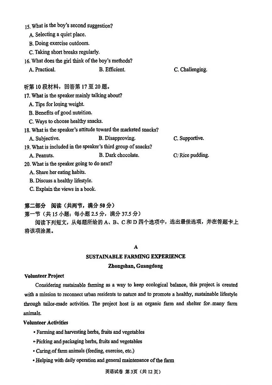 福建省莆田2025届高中毕业班第二次质量检测英语试题（含答案）第3页