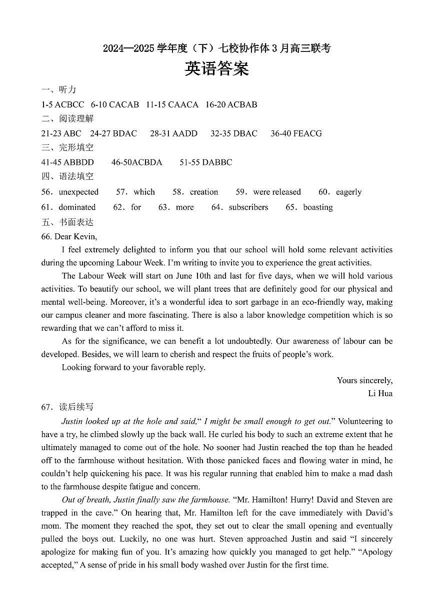 辽宁省七校协作体2024-2025学年度（下）3月高三联考英语答案第1页