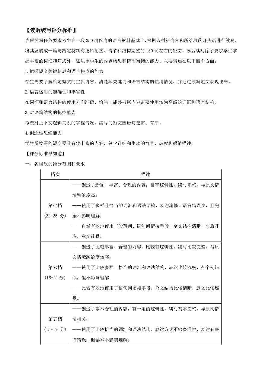 辽宁省七校协作体2024-2025学年度（下）3月高三联考英语答案第3页