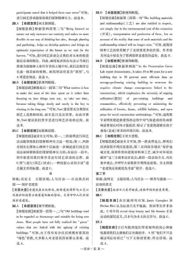 漳州市2025届高三毕业班第三次教学质量检测英语答案(1)第2页