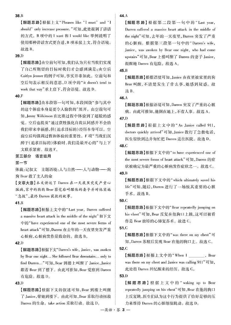 漳州市2025届高三毕业班第三次教学质量检测英语答案(1)第3页