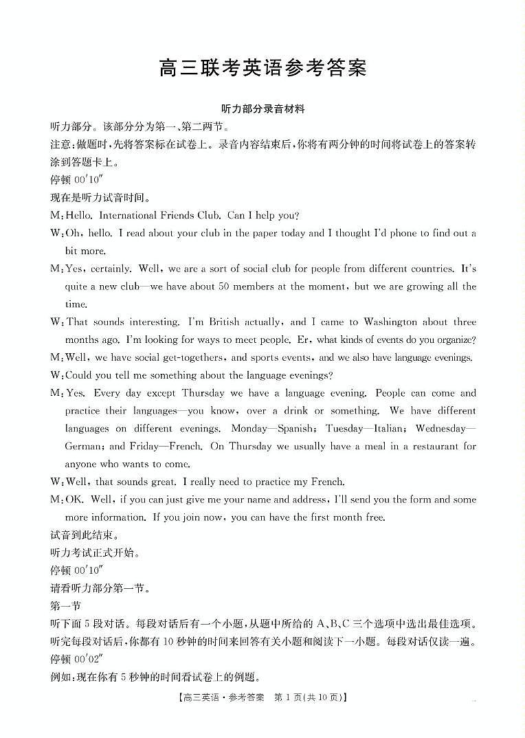 安顺市2025届高三年级部分学校联考  高三英语答案第1页