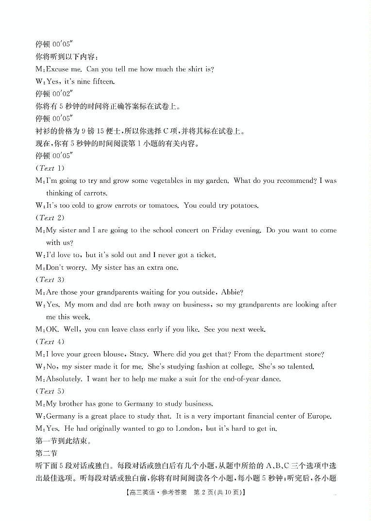 安顺市2025届高三年级部分学校联考  高三英语答案第2页