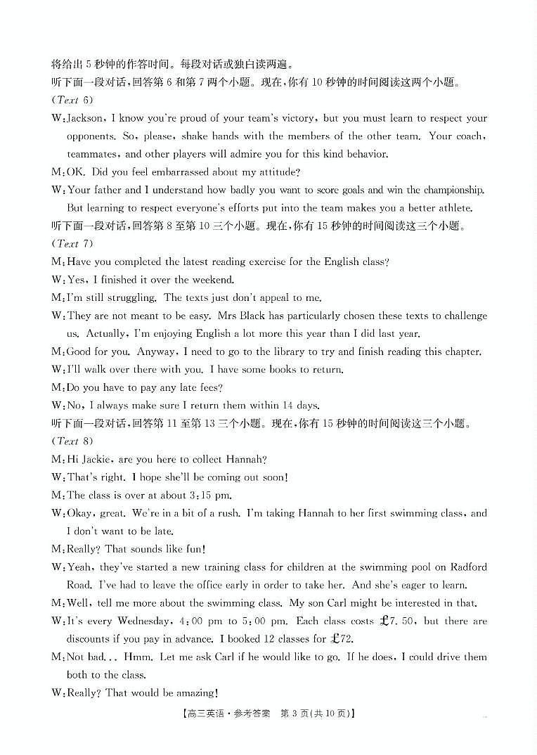 安顺市2025届高三年级部分学校联考  高三英语答案第3页