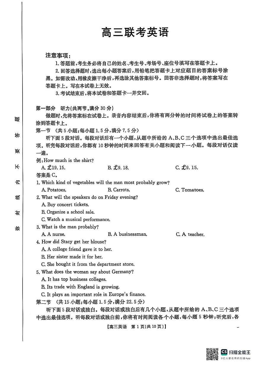 安顺市2025届高三年级部分学校联考  高三英语第1页