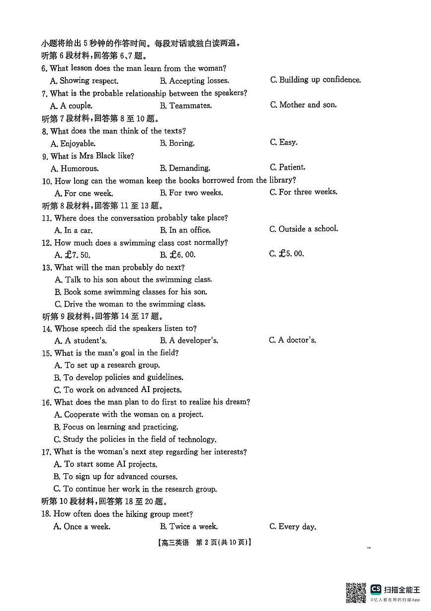 安顺市2025届高三年级部分学校联考  高三英语第2页
