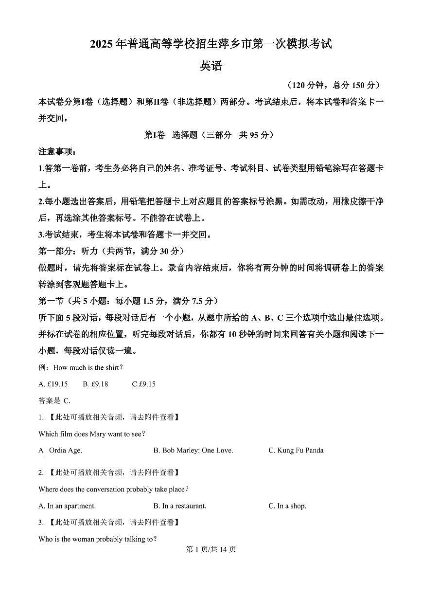 江西省萍乡市2024~2025学年度高三高考模拟一模考试试卷英语+答案第1页