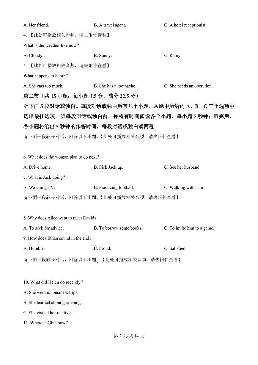 江西省萍乡市2024~2025学年度高三高考模拟一模考试试卷英语+答案第2页