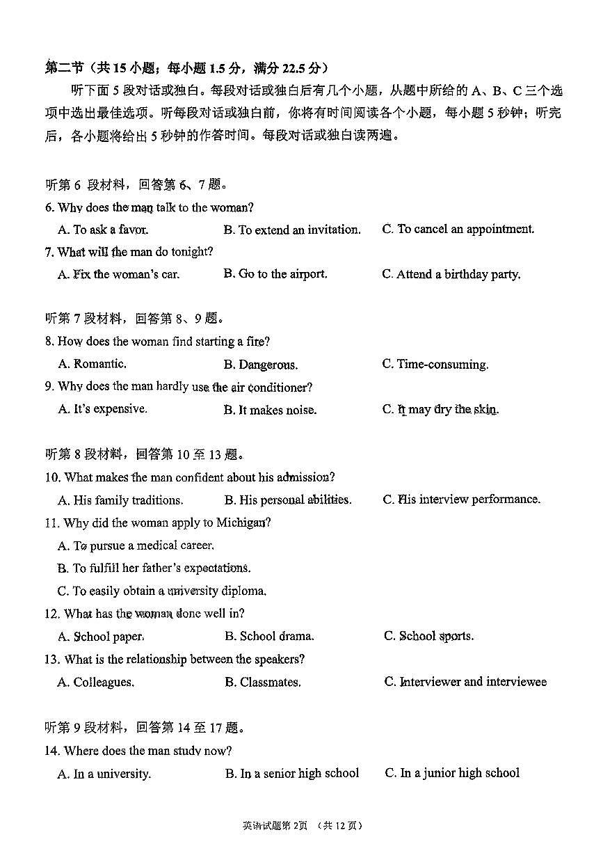 2025届黑龙江省教育学会高三年级高考模拟第一次模拟考试英语+答案第2页