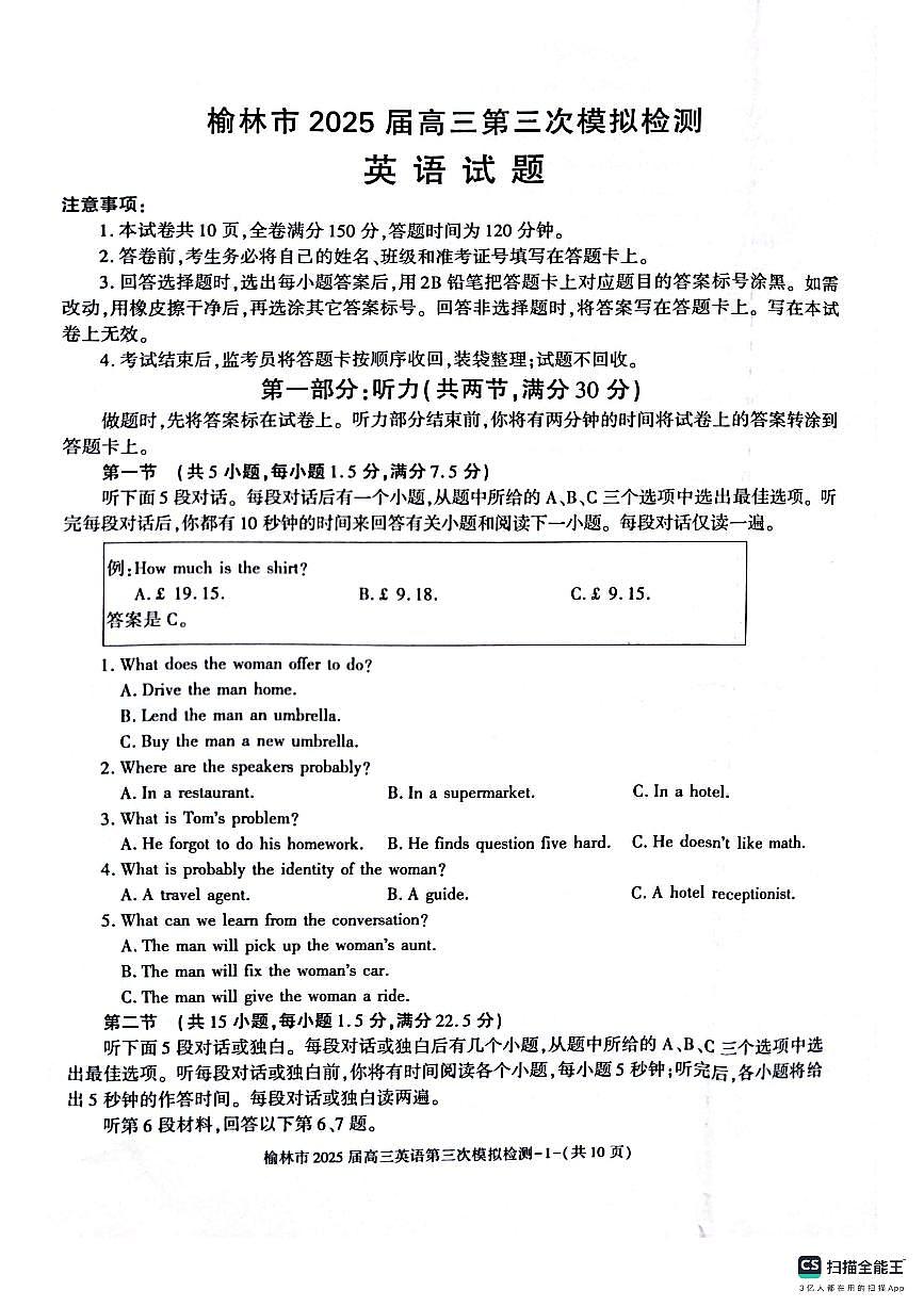 2025届陕西省榆林市高三高考模拟第三次模拟检测-英语试题+答案第1页