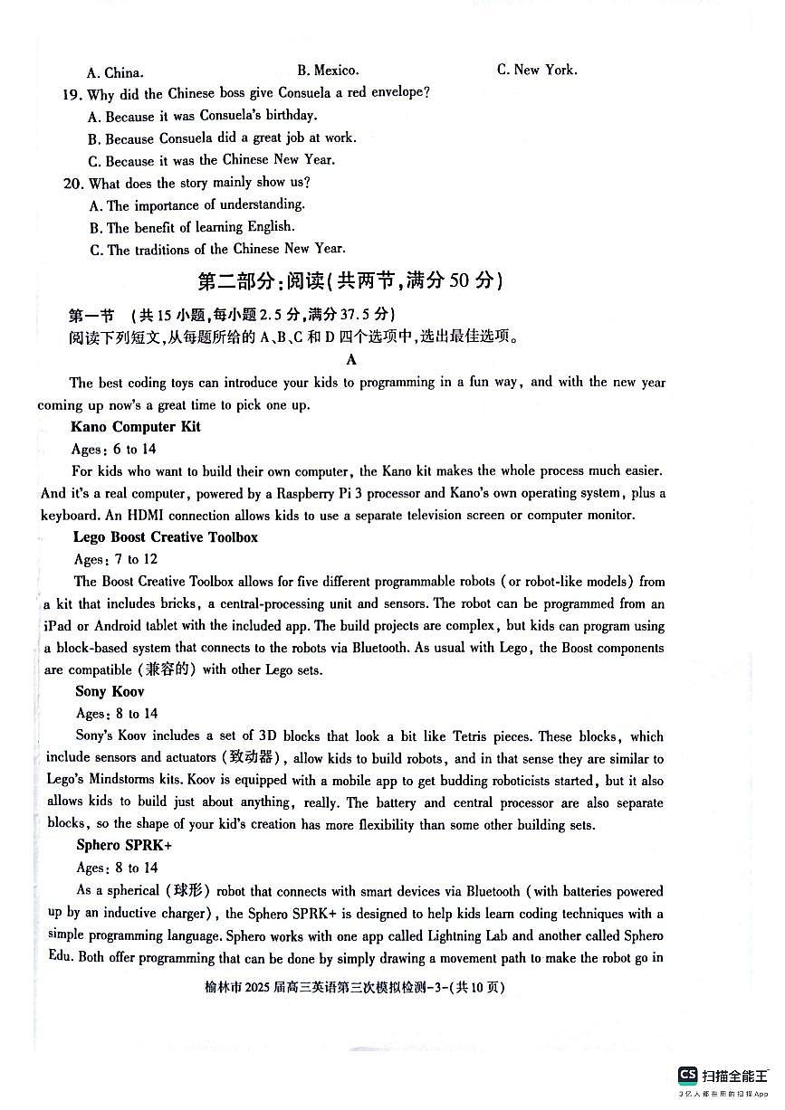 2025届陕西省榆林市高三高考模拟第三次模拟检测-英语试题+答案第3页