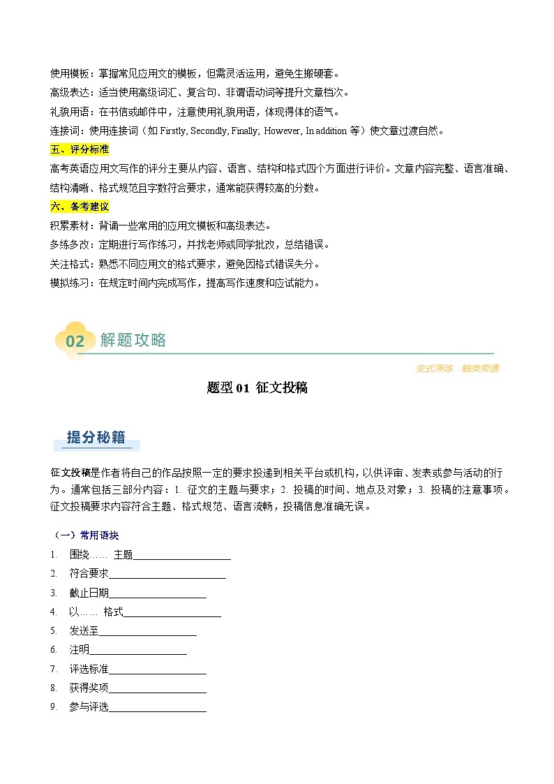 专题04 应用文写作之征文投稿演讲稿类（原题版）第2页