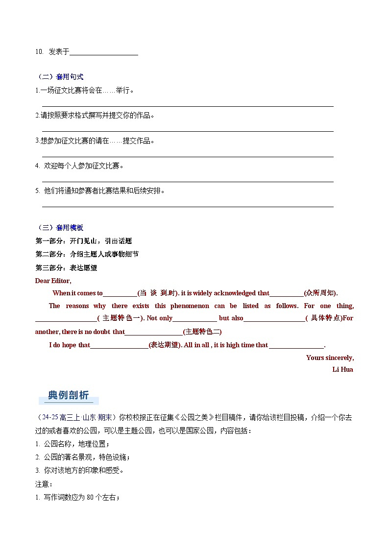 专题04 应用文写作之征文投稿演讲稿类（原题版）第3页