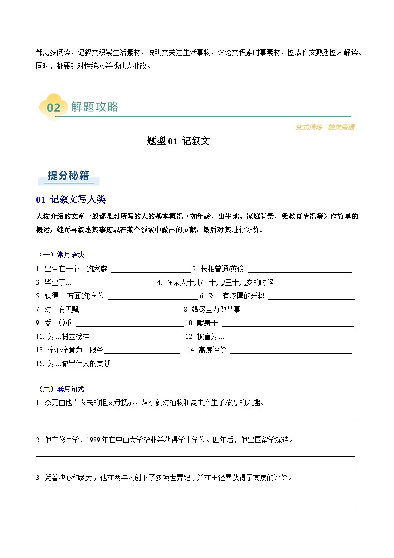 专题05 其它文体类型写作（原题版）第2页