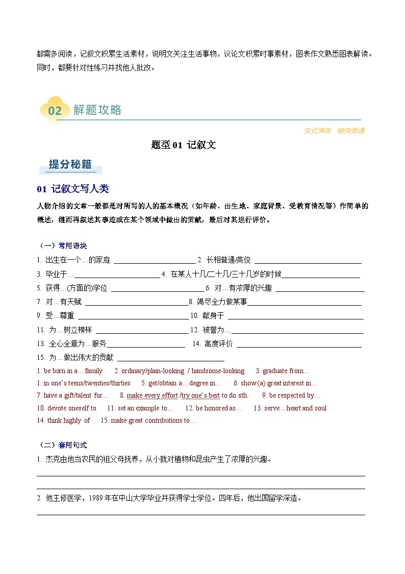 专题05 其它文体类型写作（解析版）第2页