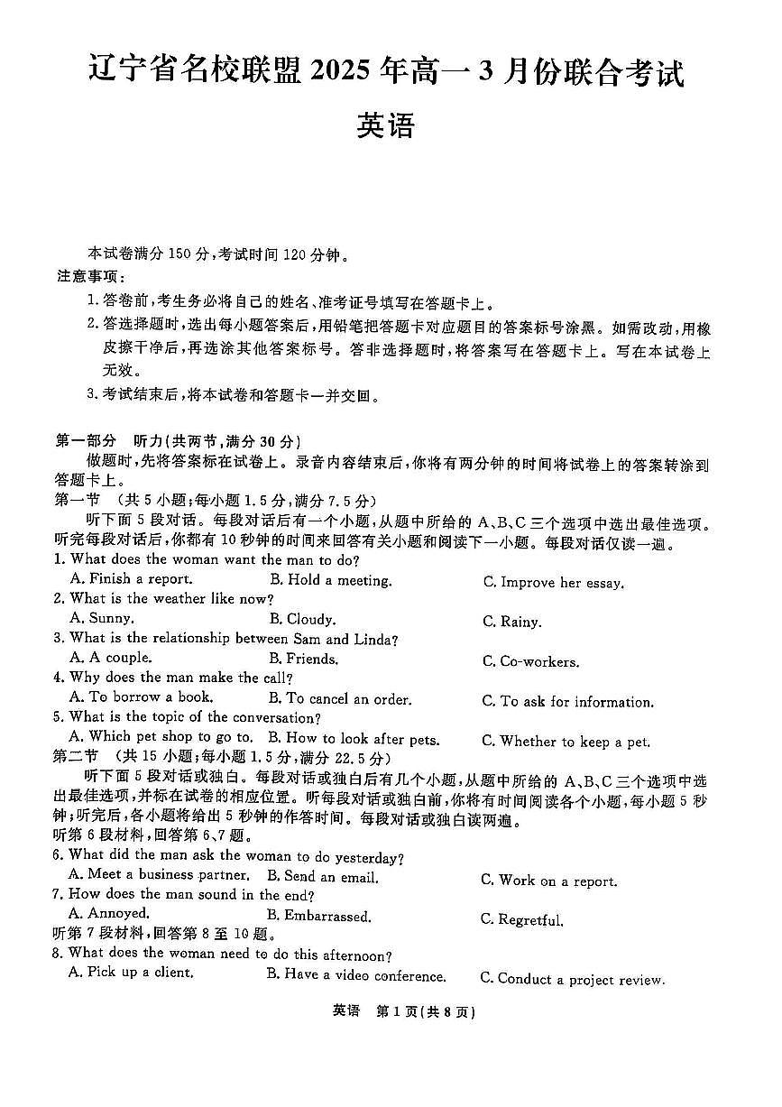 辽宁省辽宁省普通高中2024-2025学年高一下学期3月联考英语试题第1页