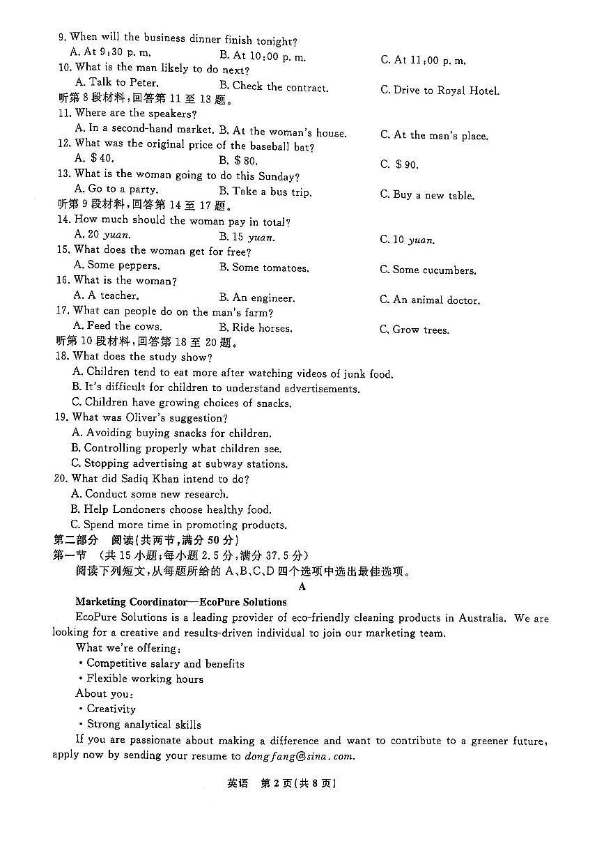 辽宁省辽宁省普通高中2024-2025学年高一下学期3月联考英语试题第2页