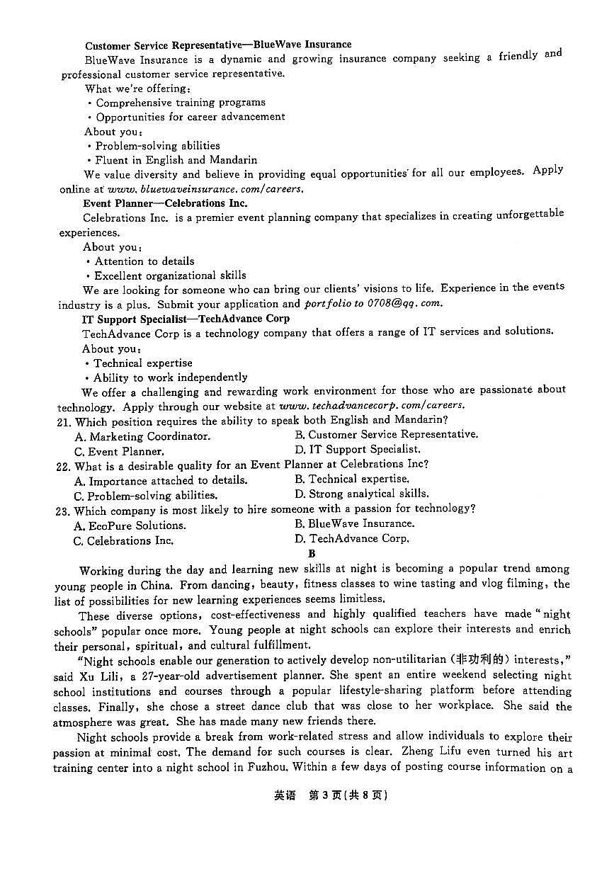 辽宁省辽宁省普通高中2024-2025学年高一下学期3月联考英语试题第3页