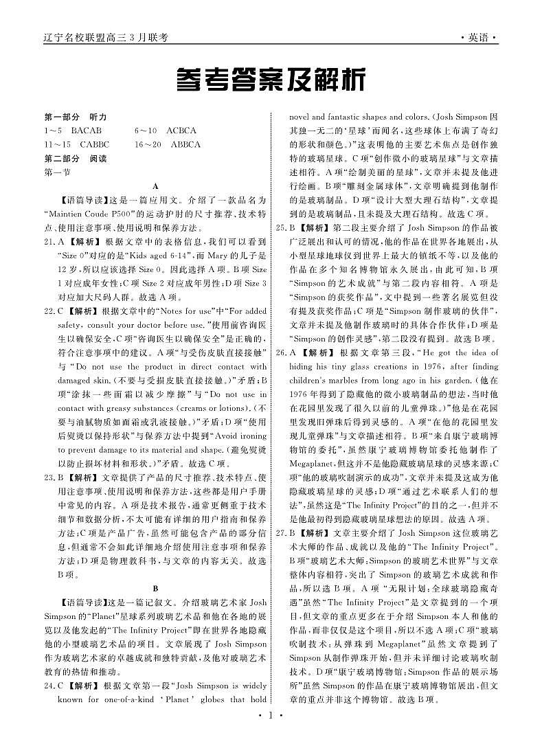 辽宁省辽宁省普通高中2024-2025学年高一下学期3月联考英语试题答案第1页