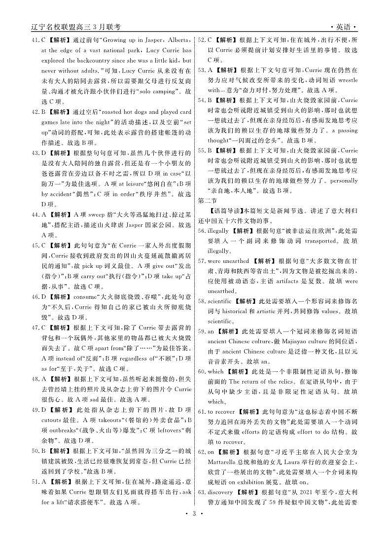 辽宁省辽宁省普通高中2024-2025学年高一下学期3月联考英语试题答案第3页