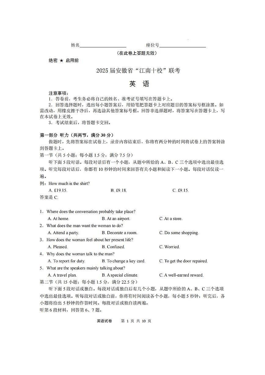 【安徽卷】安徽省江南十校2025届高三下学期3月联考（江南十校一模）英语试题及答案第1页