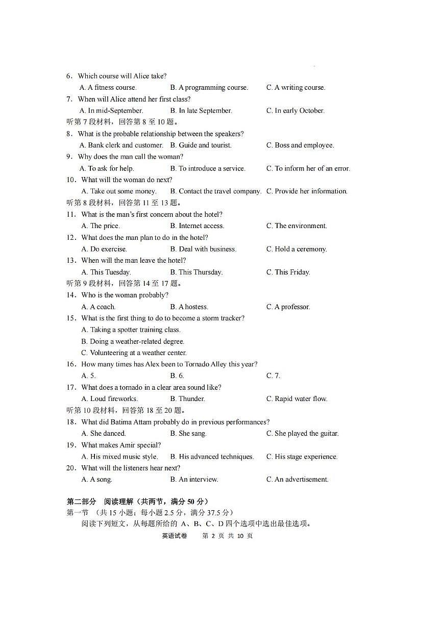 【安徽卷】安徽省江南十校2025届高三下学期3月联考（江南十校一模）英语试题及答案第2页