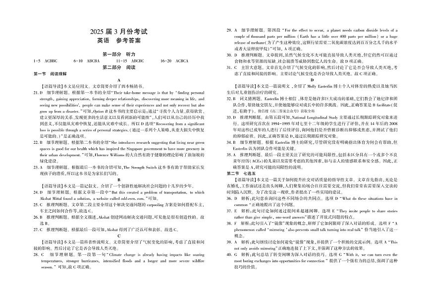 2025届3月份考试 英语参考答案(2)第1页