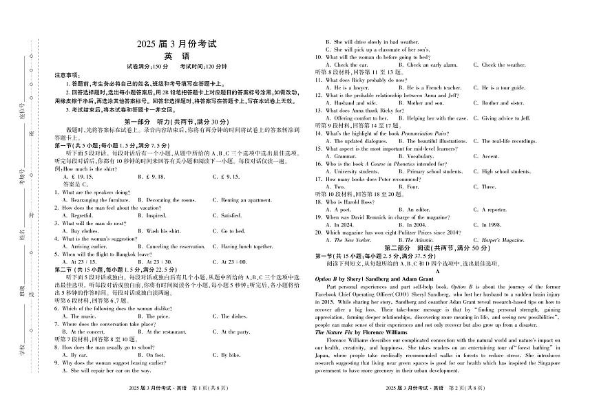 2025届3月份考试 英语第1页