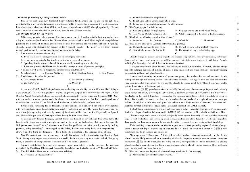 2025届3月份考试 英语第2页