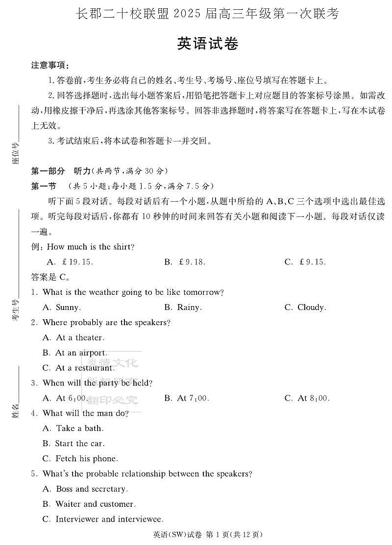 英语试卷第1页