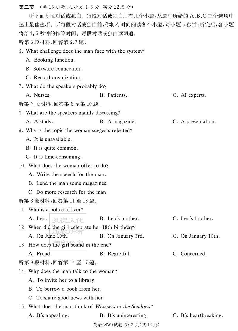 英语试卷第2页