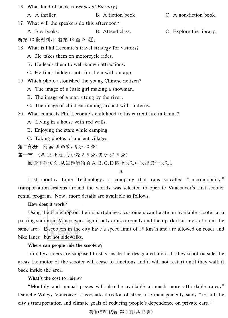英语试卷第3页