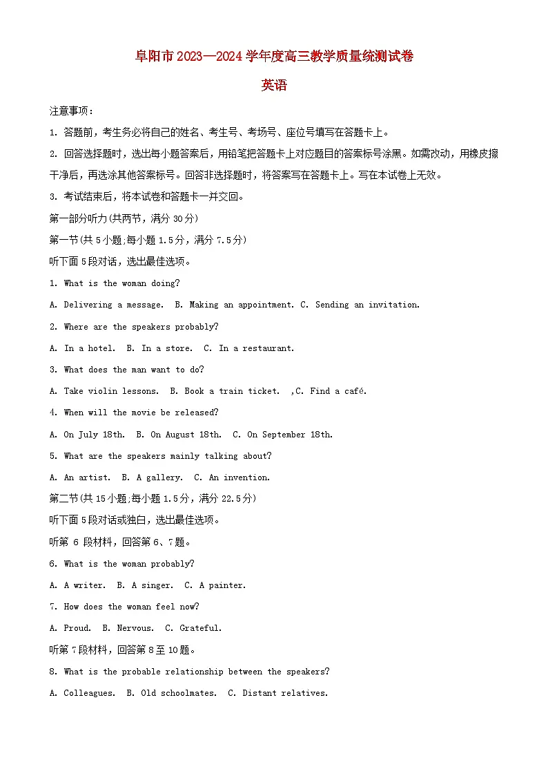 安徽省阜阳市2023_2024学年度高三英语下学期开学教学质量统测试卷含解析第1页
