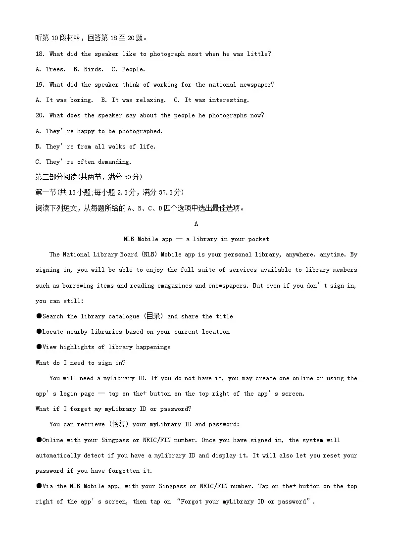安徽省阜阳市2023_2024学年度高三英语下学期开学教学质量统测试卷含解析第3页