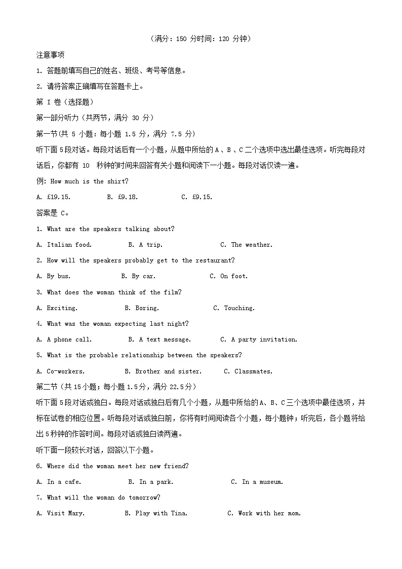 甘肃省天水市2023_2024学年高二英语下学期开学考试含解析第1页