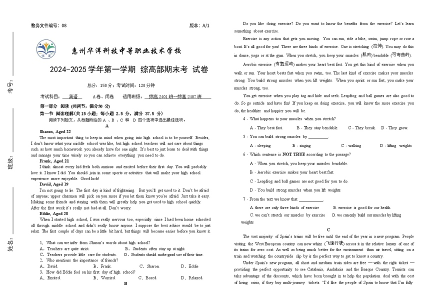 广东省惠州市华洋科技中等职业技术学校2024-2025学年高一上学期期末英语试卷第1页