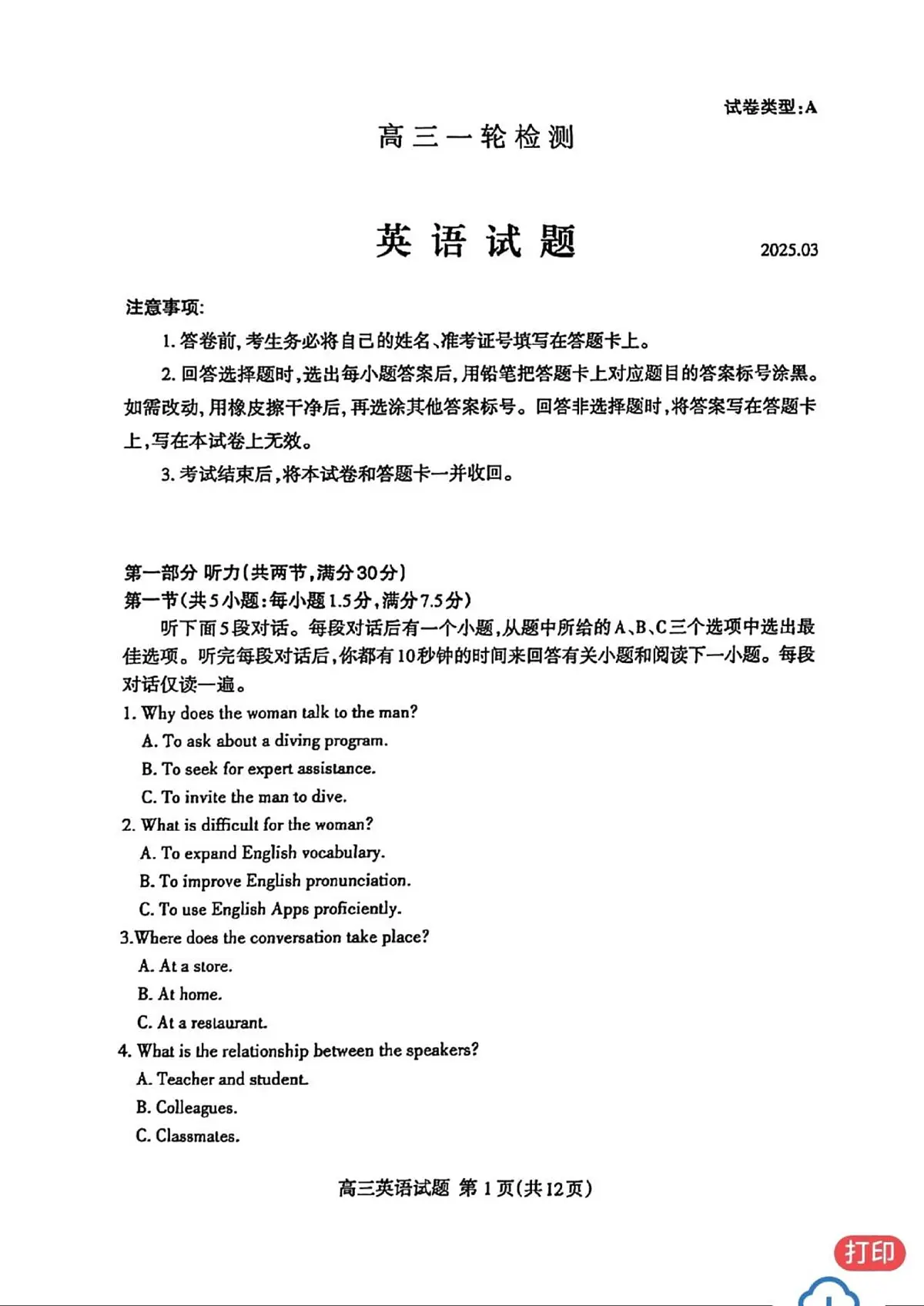 2025年山东泰安高中高考模拟一模英语试卷+答案第1页