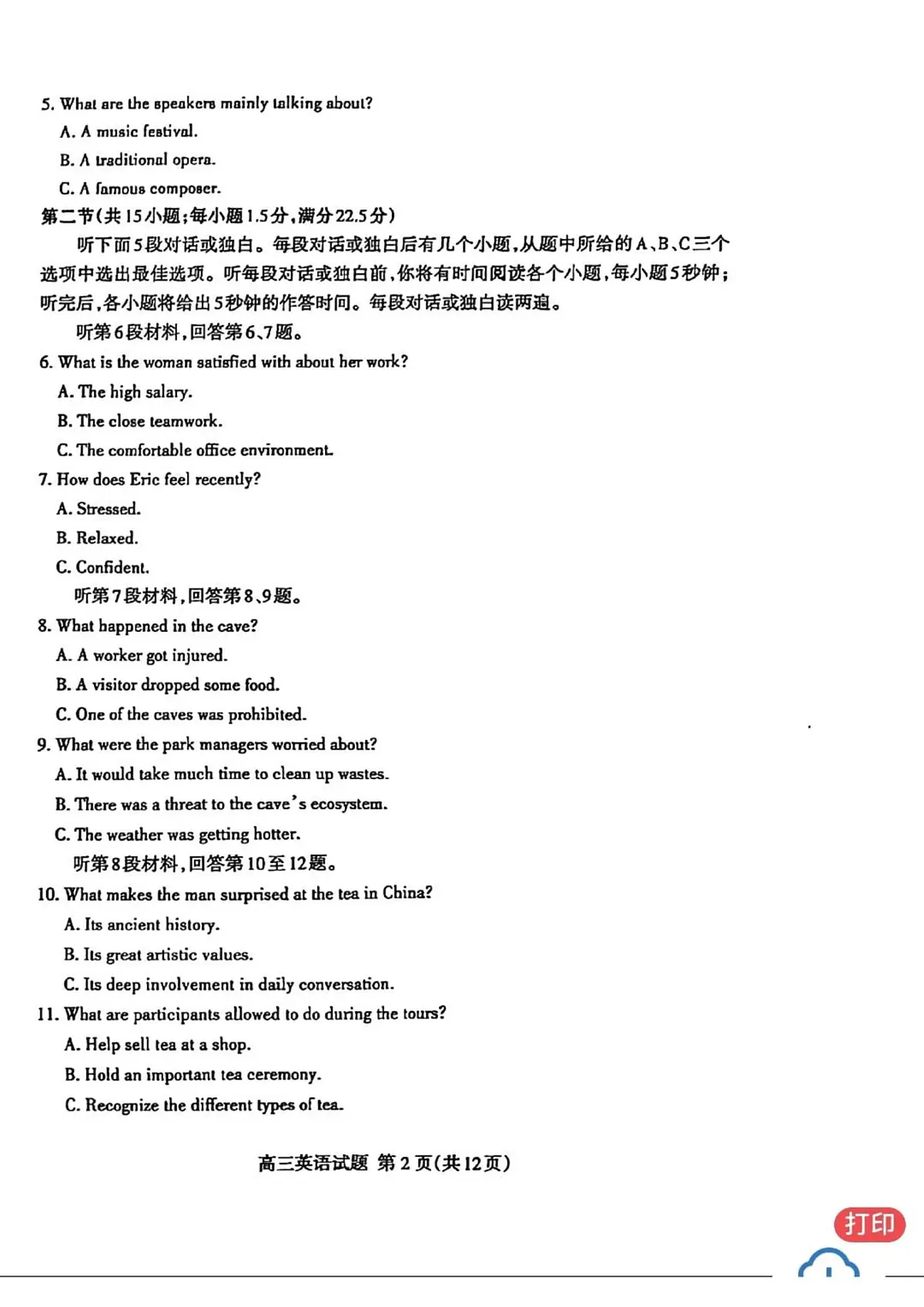 2025年山东泰安高中高考模拟一模英语试卷+答案第2页