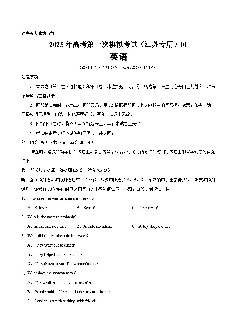 英语（江苏专用 01）（考试版）第1页