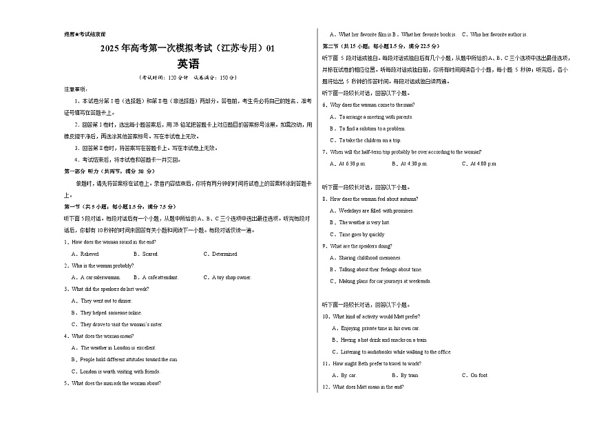英语（江苏专用 01）（考试版A3）第1页