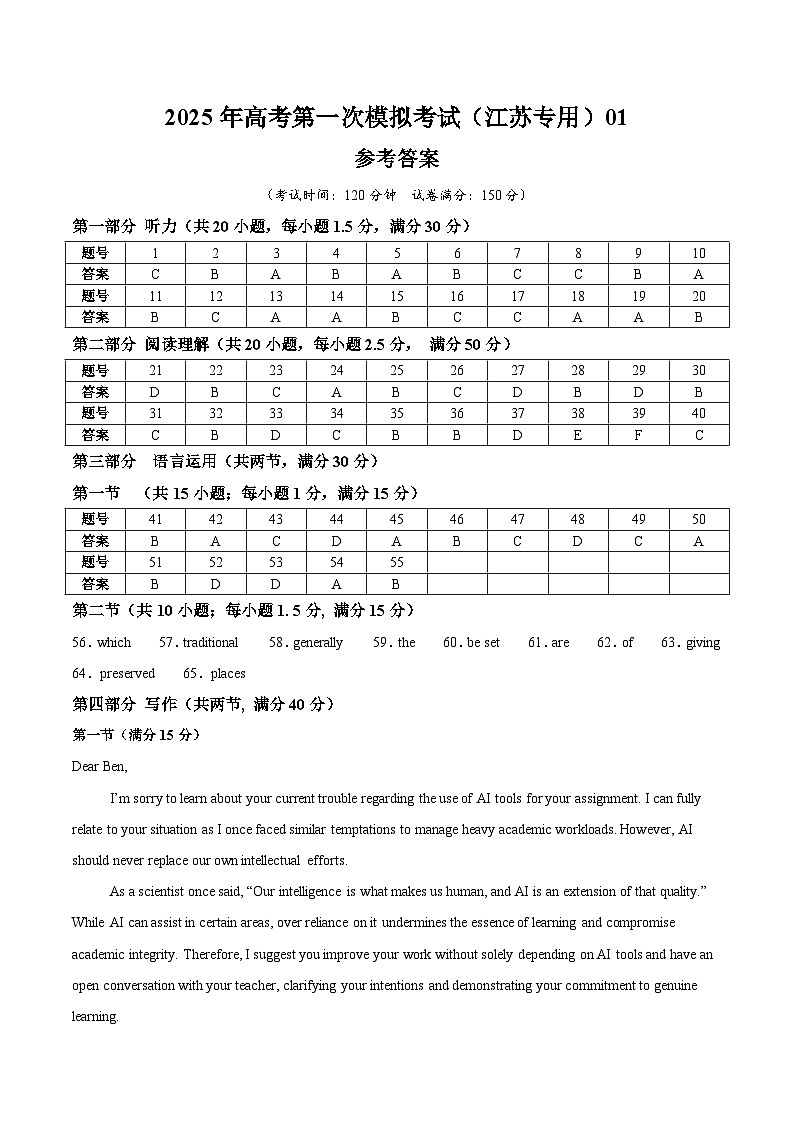 英语（江苏专用 01）（参考答案）第1页