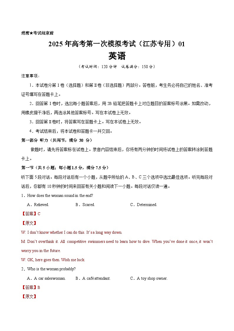 英语（江苏专用 01）（全解全析）第1页