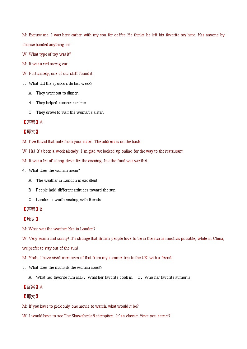 英语（江苏专用 01）（全解全析）第2页