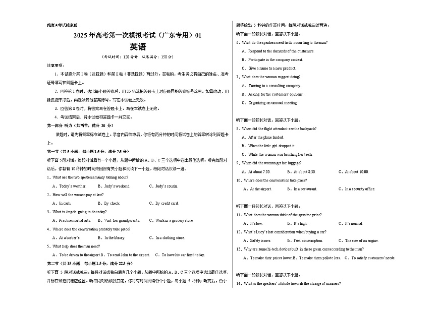 英语（广东专用 01）（考试版A3）第1页