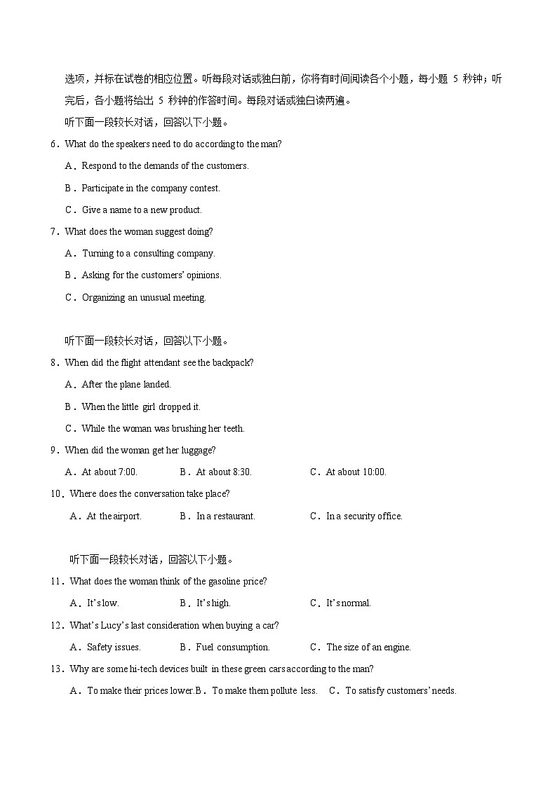 英语（广东专用 01）（考试版）第2页