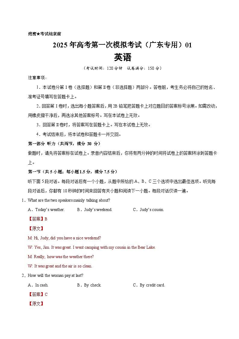 英语（广东专用 01）（全解全析）第1页