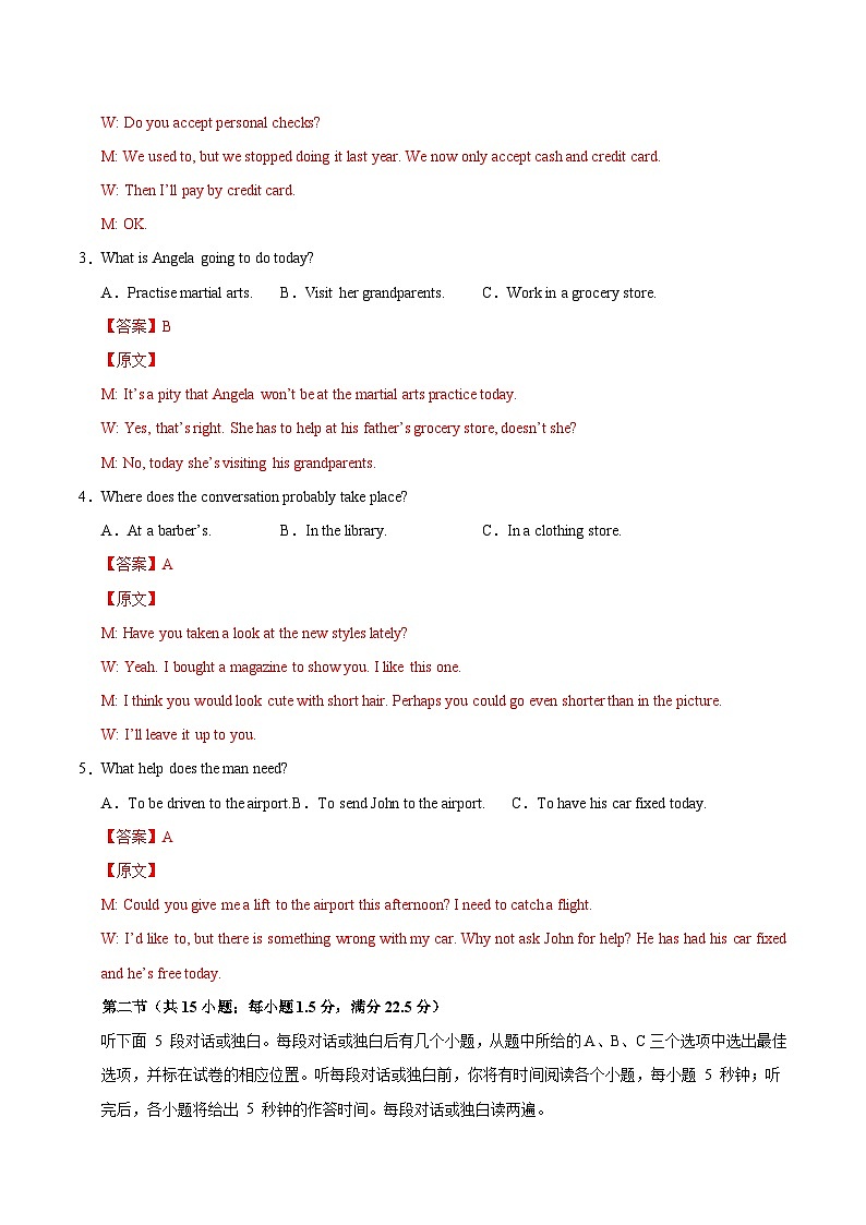 英语（广东专用 01）（全解全析）第2页