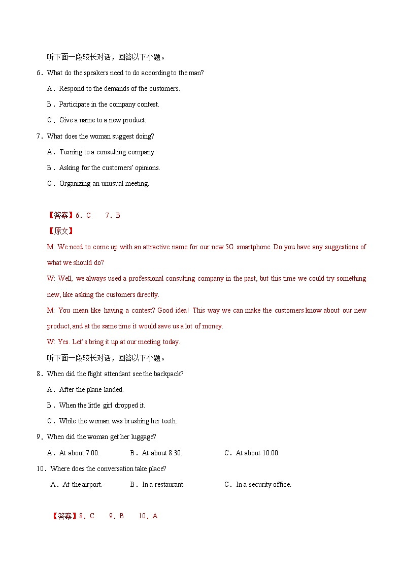 英语（广东专用 01）（全解全析）第3页